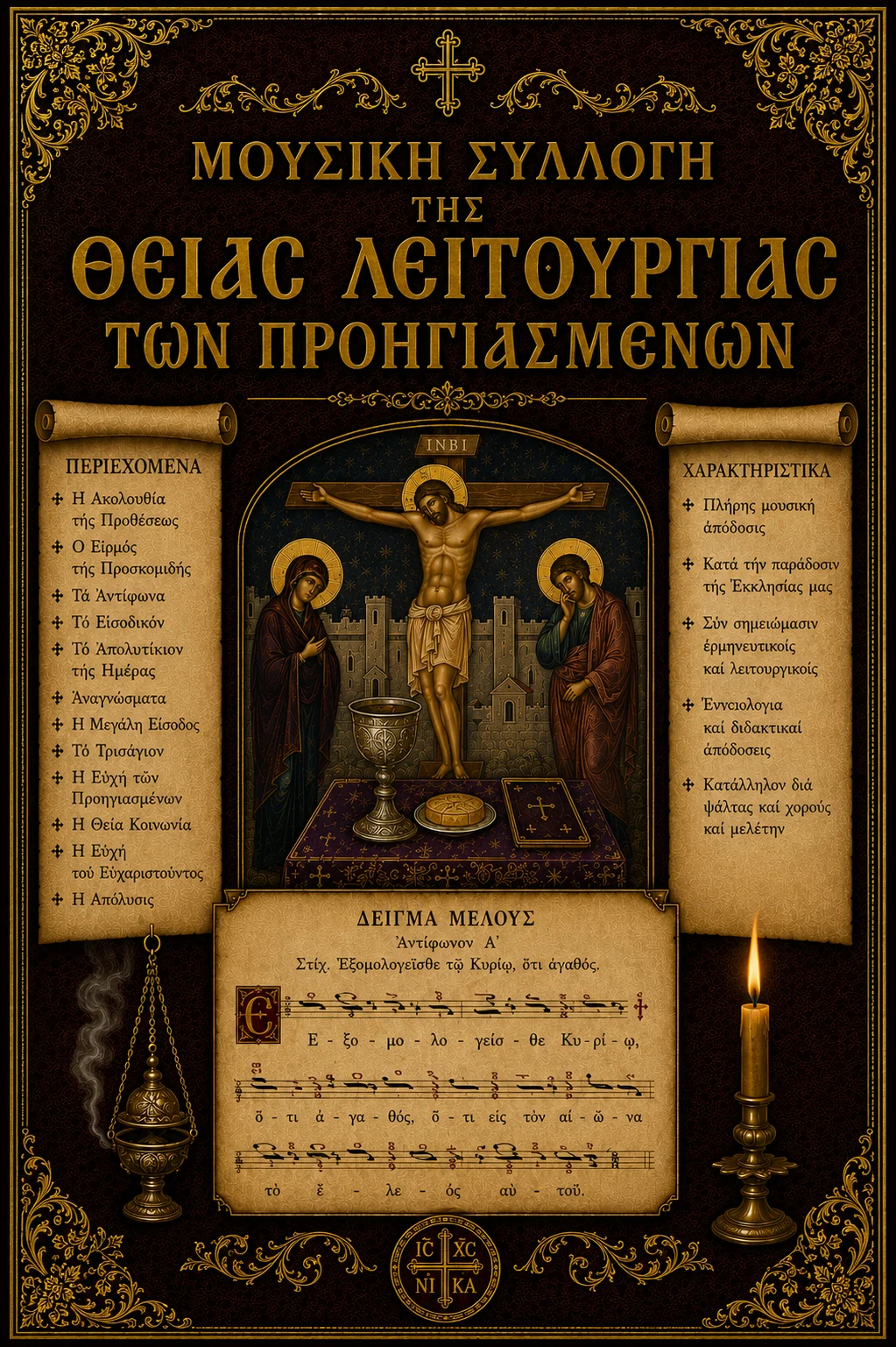 Μουσική Συλλογή της Θείας Λειτουργίας των Προηγιασμένων