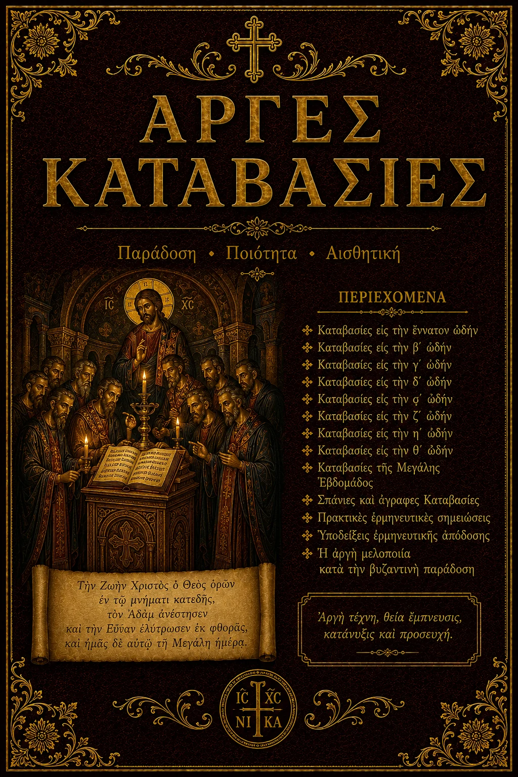 Αργές Καταβασίες
